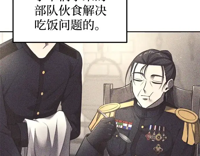 《成为塔防游戏里的暴君》第91话图268