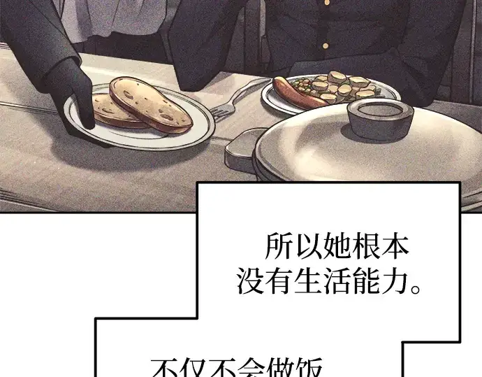 《成为塔防游戏里的暴君》第91话图269