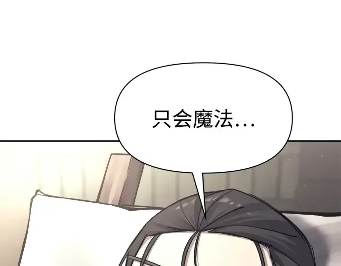 《成为塔防游戏里的暴君》第91话图274