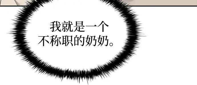 《成为塔防游戏里的暴君》第91话图276
