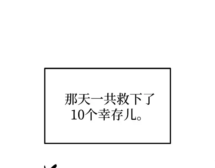 《成为塔防游戏里的暴君》第91话图300