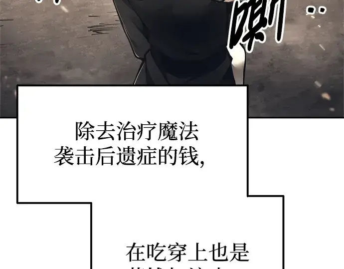 《成为塔防游戏里的暴君》第91话图302