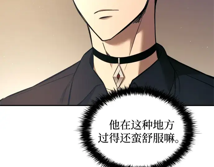 《成为塔防游戏里的暴君》第91话图42