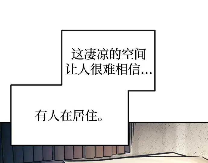 《成为塔防游戏里的暴君》第91话图44