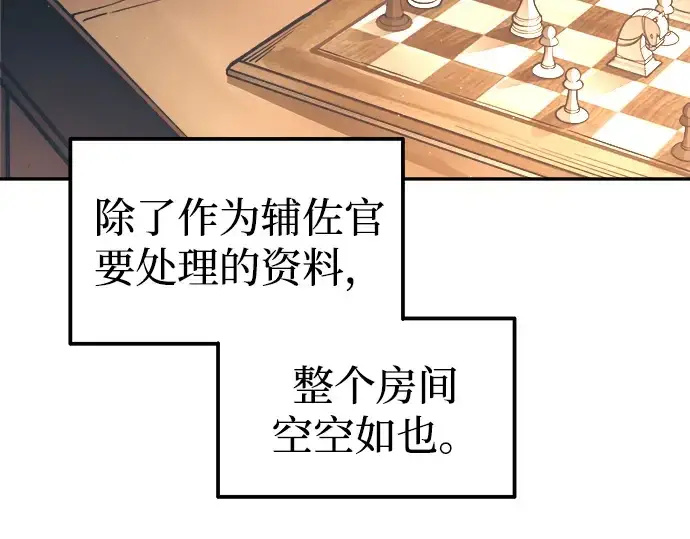 《成为塔防游戏里的暴君》第91话图46