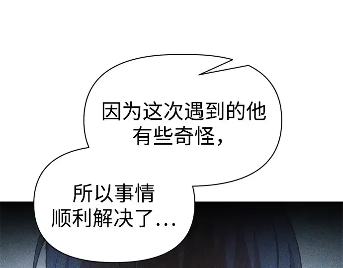 《成为塔防游戏里的暴君》第91话图51