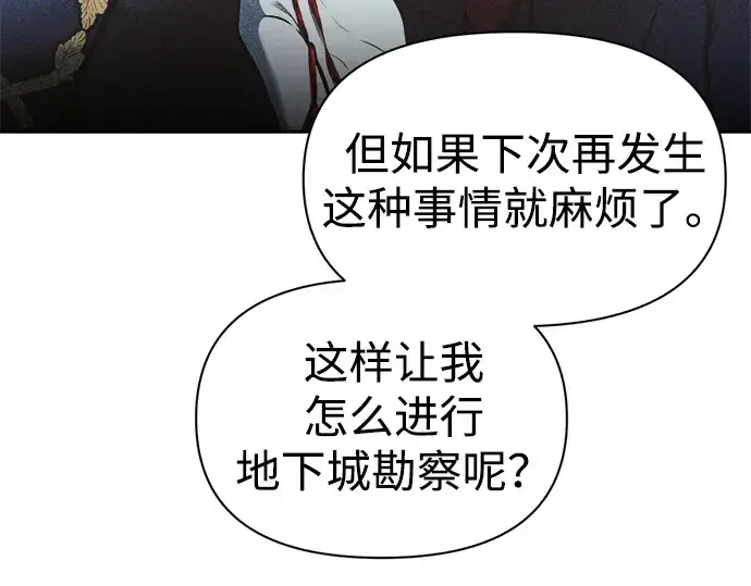 《成为塔防游戏里的暴君》第91话图53