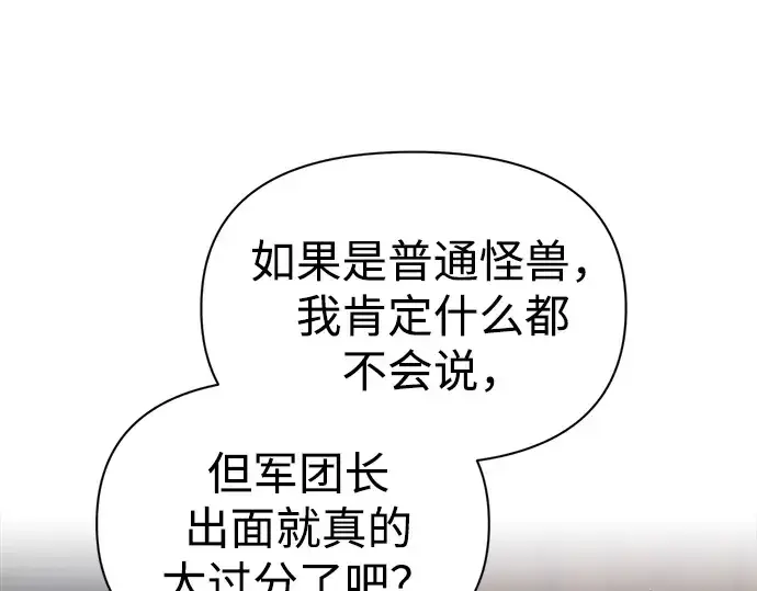 《成为塔防游戏里的暴君》第91话图55