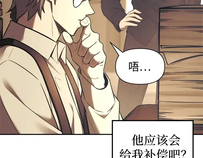 《成为塔防游戏里的暴君》第91话图57