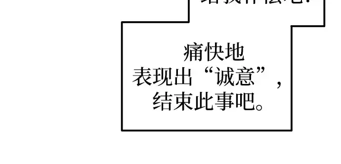 《成为塔防游戏里的暴君》第91话图58