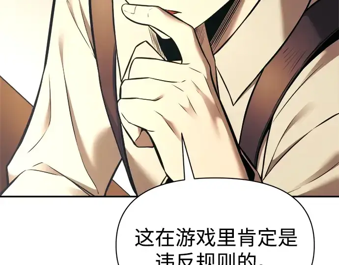 《成为塔防游戏里的暴君》第91话图61