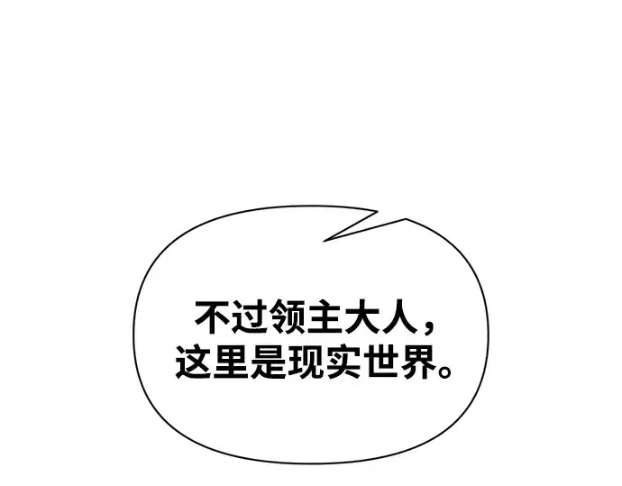 《成为塔防游戏里的暴君》第91话图63