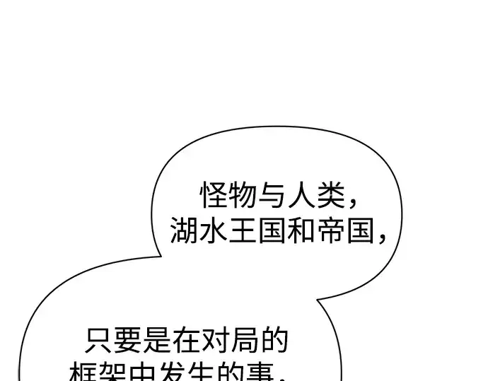 《成为塔防游戏里的暴君》第91话图65