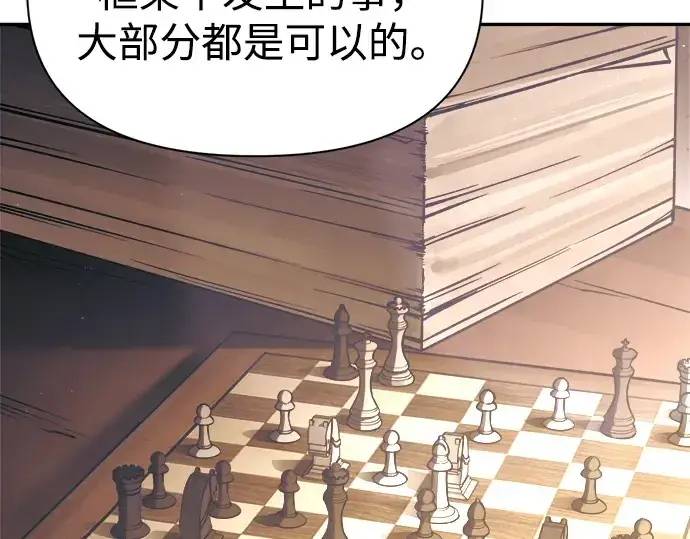 《成为塔防游戏里的暴君》第91话图66
