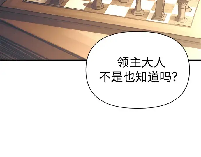 《成为塔防游戏里的暴君》第91话图67