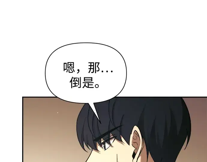 《成为塔防游戏里的暴君》第91话图69