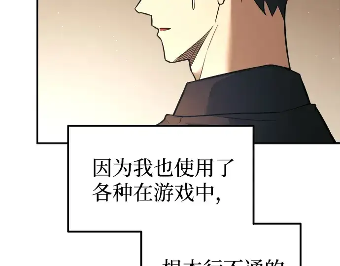 《成为塔防游戏里的暴君》第91话图70