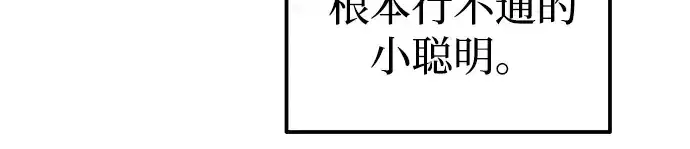《成为塔防游戏里的暴君》第91话图71