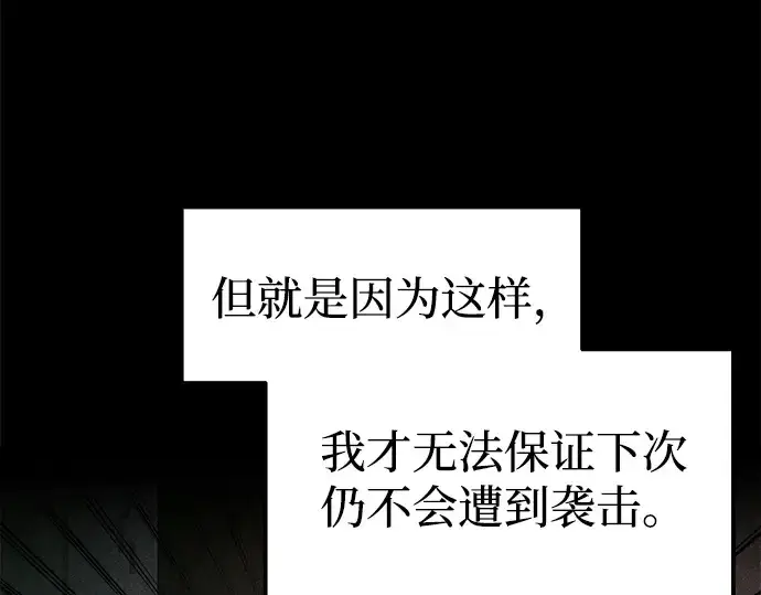 《成为塔防游戏里的暴君》第91话图76