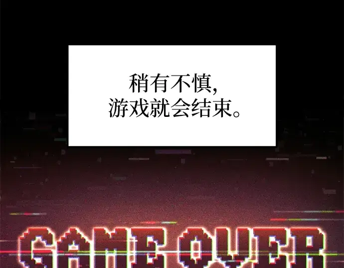 《成为塔防游戏里的暴君》第91话图79