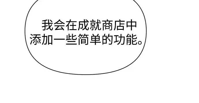《成为塔防游戏里的暴君》第91话图84