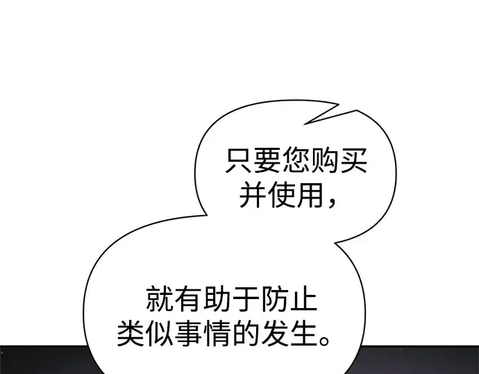 《成为塔防游戏里的暴君》第91话图85