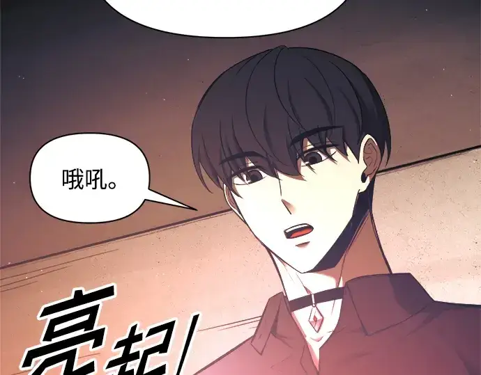 《成为塔防游戏里的暴君》第91话图86