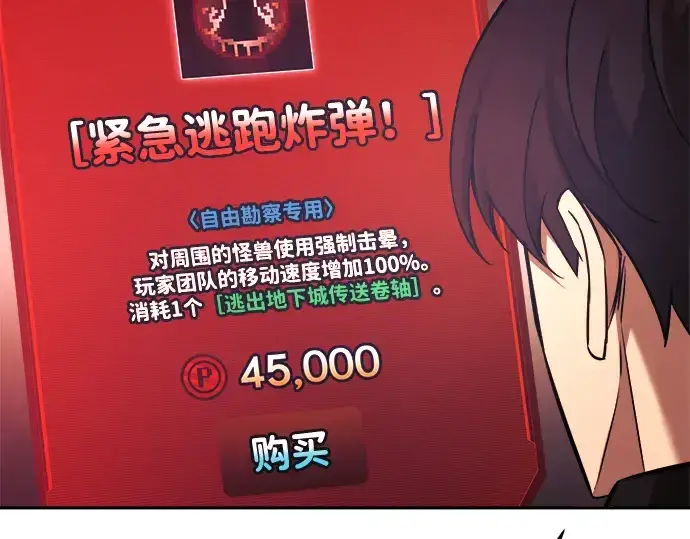 《成为塔防游戏里的暴君》第91话图93