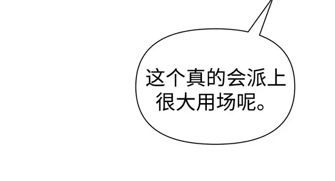 《成为塔防游戏里的暴君》第91话图94