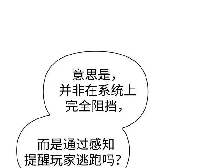 《成为塔防游戏里的暴君》第91话图95