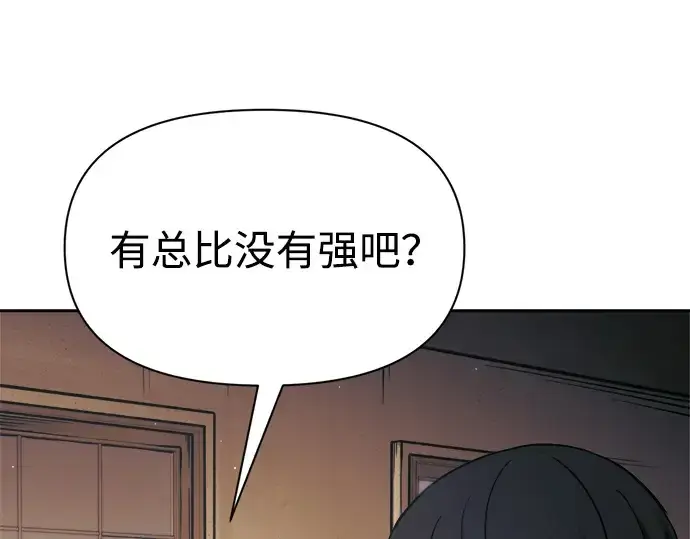 《成为塔防游戏里的暴君》第91话图98
