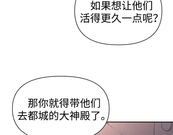 《成为塔防游戏里的暴君》第92话图101