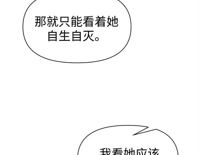 《成为塔防游戏里的暴君》第92话图107