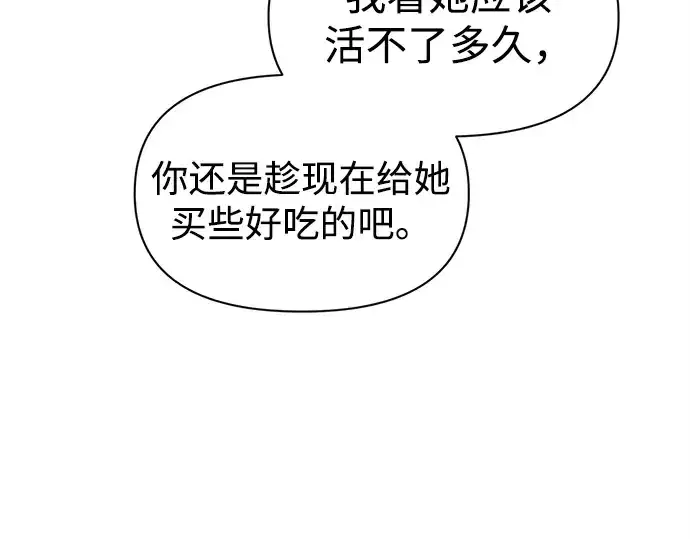 《成为塔防游戏里的暴君》第92话图108