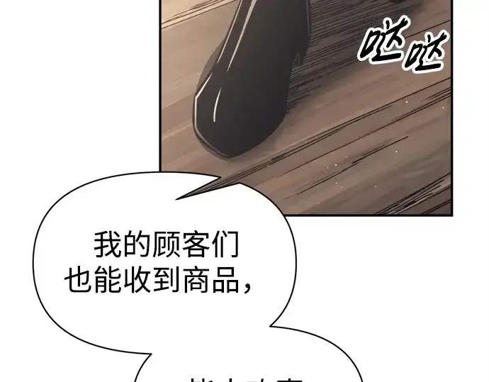 《成为塔防游戏里的暴君》第92话图11