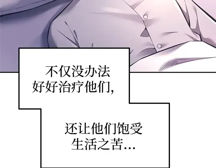 《成为塔防游戏里的暴君》第92话图114