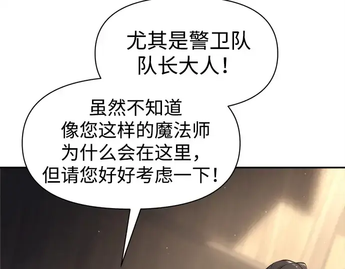 《成为塔防游戏里的暴君》第92话图13
