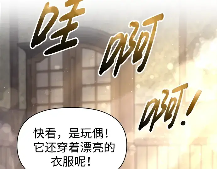 《成为塔防游戏里的暴君》第92话图145