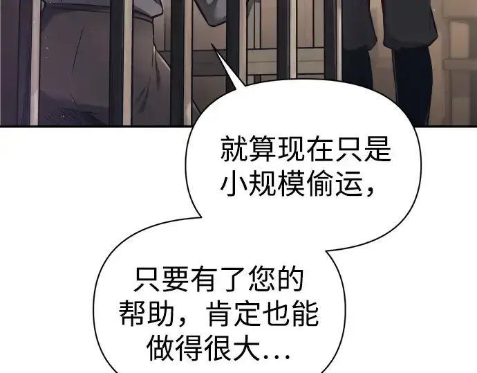 《成为塔防游戏里的暴君》第92话图15