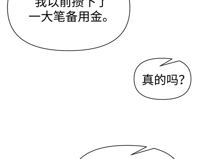 《成为塔防游戏里的暴君》第92话图161