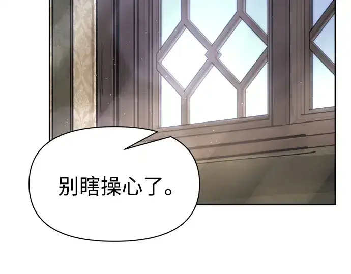《成为塔防游戏里的暴君》第92话图163