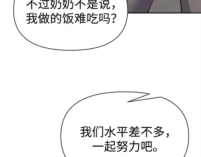 《成为塔防游戏里的暴君》第92话图171