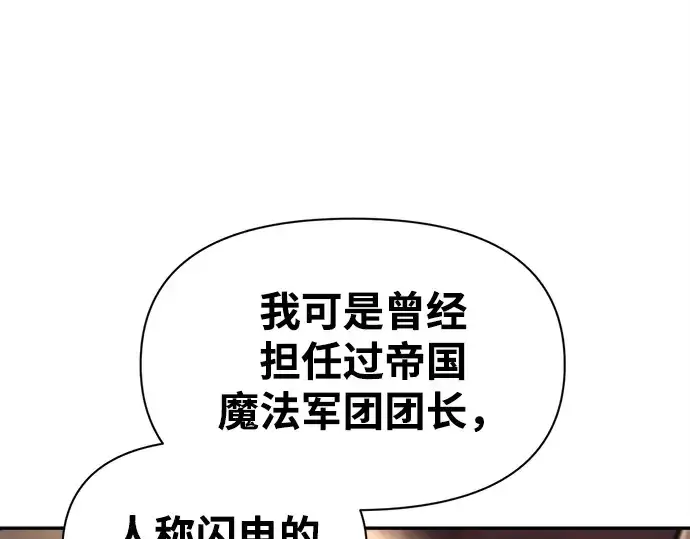 《成为塔防游戏里的暴君》第92话图21