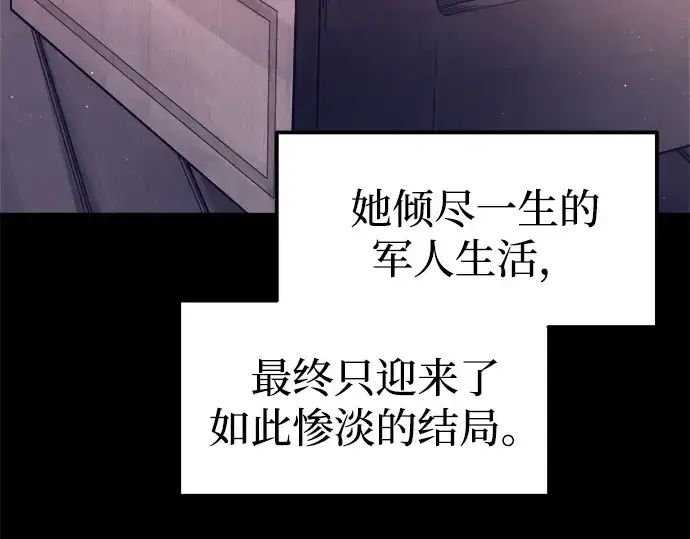 《成为塔防游戏里的暴君》第92话图228