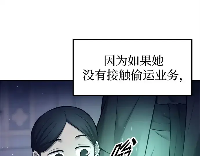 《成为塔防游戏里的暴君》第92话图234