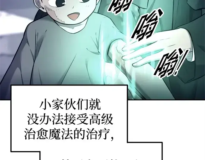 《成为塔防游戏里的暴君》第92话图235