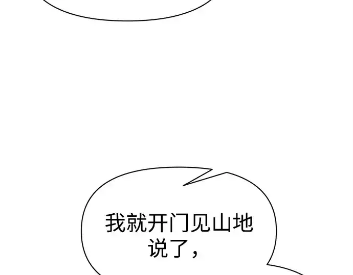 《成为塔防游戏里的暴君》第92话图245