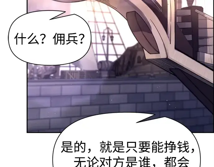 《成为塔防游戏里的暴君》第92话图247
