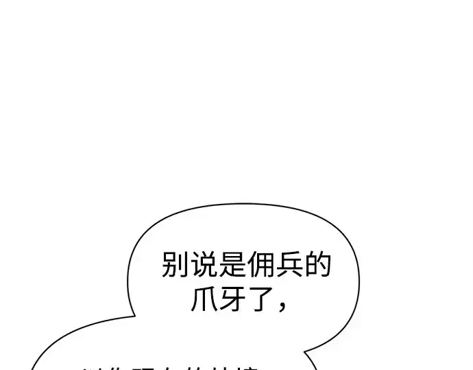 《成为塔防游戏里的暴君》第92话图252