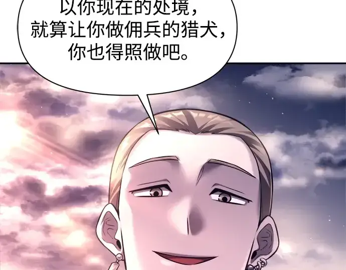 《成为塔防游戏里的暴君》第92话图253